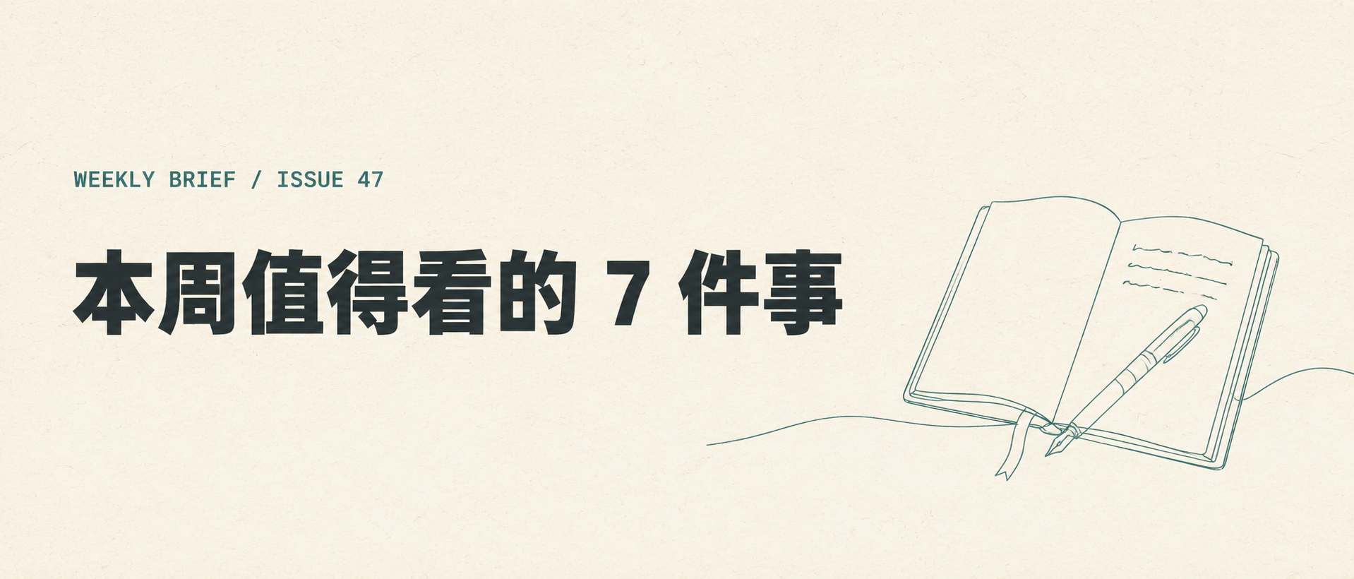 行业速览·栏目化封面