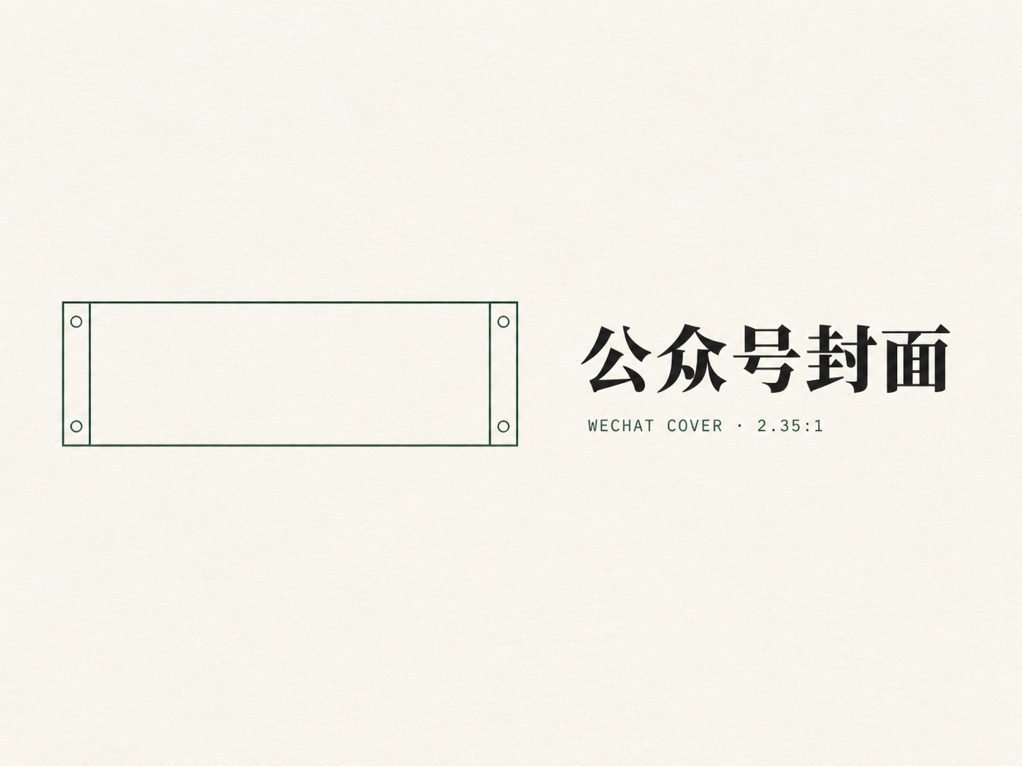 公众号封面