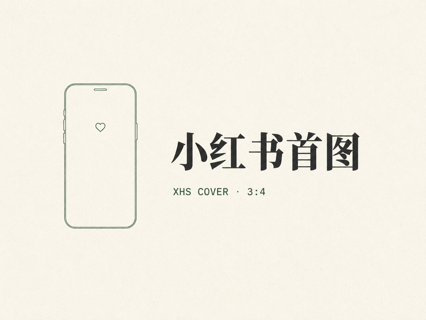 小红书首图